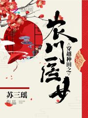  穿越种田之农门医女