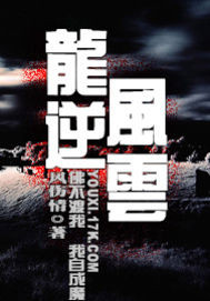 龙逆风云